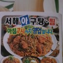 서해아구찜 네이버블로그