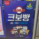 삼립 삼성, 두산 크보빵 KBO빵 띠부씰 후기