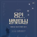 별빛마실