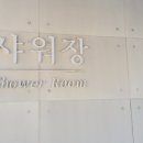 꿈자람물정원 이미지