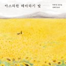 해바라기북스 - 의왕시 경수대로 209 | 해바라기북스