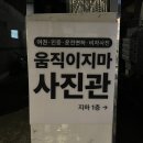 GS25 등촌케빈점 | 특별한 커플 사진을 원한다면｜움직이지마 사진관