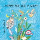 하루달논술교습소 | 독립출판│에세이│그때처럼 책을 읽을 수 있을까