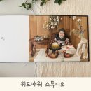 울산 아기 베이비스튜디오 위드아워스튜디오에서 둘째까지 아기 성장앨범 계약 완료 (구 행복스튜디오)