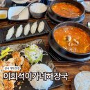 이희석이가네해장국 | 대구 성서 계대 맛집 이희석이가네해장국 24시간 점심 혼밥 하기 좋은곳