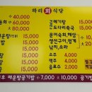 하리회식당