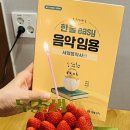 [도서] 한 줄로 정리하는 easy 음악 임용(서양음악사편)