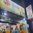 동해닭갈비 천곡점 이미지