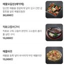 완도전복 - 안산시 상록구 양지편1길 26 | 진주 평거동 솥밥 맛집 솥미온 | 해물모듬솥밥 완도전복솥밥 솔직 후기