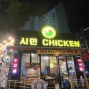 시민바베큐통닭