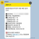 공모주 제일엠앤에스 매도 후기