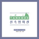 무료영화상영(원스) 이미지