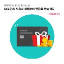 파리바게뜨 속초현대점 | [알뜰 소비 팁] 현대카드 M포인트 잘 쓰는 법?!:M포인트 사용처 혜택부터 현금화 방법까지