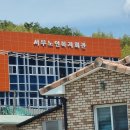 서부노인복지회관 | 곤양 서부노인복지회관, 텃밭