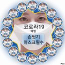 코로나 신약개발 완료 이미지