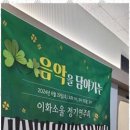 더이화음악학원 이미지
