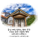 여울목 | 충남 태안 안면도 펜션 추천 가성비 좋은 여울목 펜션 이용후기