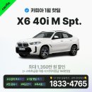 BMW매니아 X 카피아 1월 최대할인 차량들~!!(Feat. X6 최대 1,350만원 할인) 이미지