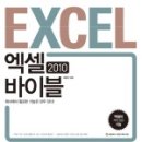 엑셀2010 활용 이미지