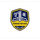 경북일고등학교 이미지