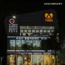 타임즈 동물의료센터 이미지