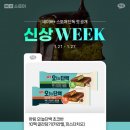 하림, 신제품 ‘오!늘단백 프로틴바’ 출시 기념 신상위크 진행 이미지