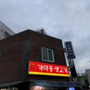 가마봉생고기 이미지