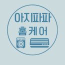 아지파파