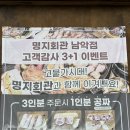 명지회관 | 무안삼겹살 명지회관 모둠스페셜 후기