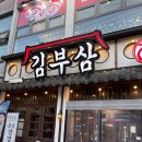 지에스25부천은행 | [리뷰열전] 부천 역곡 맛도리 삼겹살은 김부삼 역곡점 추천