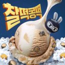 배스킨라빈스사상