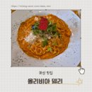 델리 | 더나은딸기 근처 식당 추천 화성 파스타 맛집 올리비아 델리 후기