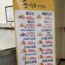 송사부수제쌀고로케 경산이마트점