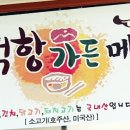 덕항가든 이미지