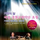 컴퓨터 공학부/ 20071237 / 김창훈 ＜국립경찰교향악단 공연 감상문＞ 이미지