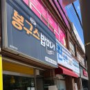 봉구스밥버거 비산점 네이버블로그
