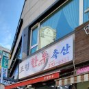 조령한우축산