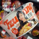 GS25 아티스큐브점 | 쯔양 기내식라면 가격 gs25 편의점 쯔양라면 후기