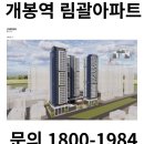 임괄아파트 이미지