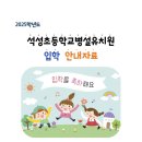 석성초교 병설유치원 이미지