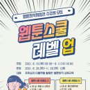 웹툰창작 프로그램 경인투데이뉴스