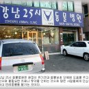 보더 콜리 전문??치료 병원이 된 강남구청역 사거리 근처의 "강남 25시 동물병원" 이미지