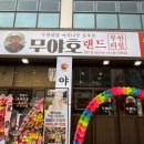 무야호랜드 광주 야끼니꾸 수완지구 고기 무한리필 29900원 뽕뽑은 날