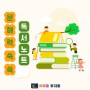 독서놀이로 키워가는 문해력 | [초등 연계 교육] 문해력 쑥쑥🍁 독서 노트 활동📚