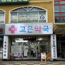 고은약국 | 인천고은약국 종근당 벤포벨S 구매 후기! (가격정보 및 구매팁)