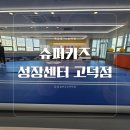 아이 키성장 을 위한 점핑 슈퍼키즈성장센테고덕점 유아체육 후기