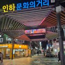 교통방송사거리 인하대역 방향 | [별사탕 아뜰리에] 인천 미추홀구 인하대 후문 타로/사주/점성술 "사주 후기"