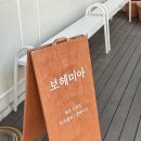 지지아나 | [온천천 카페] 보헤미아, 내돈내산 존맛탱 굴뚝빵 뜨르들로💛