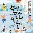2025 부평풍물대축제 | [인천] 2025 제29회 부평풍물대축제🎶 (+문화의거리 프리마켓&amp;평식당) 2025.09.26~2025.09.28
