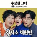 수상한 그녀 결말 원작